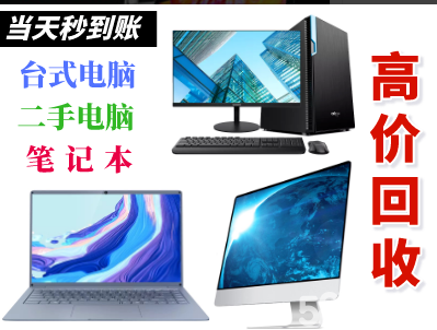 笔记本 | MacBook Air、MacBook pro等回收